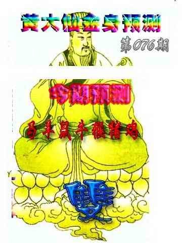 六合彩心水图库4|黄大仙金身救世 六合彩心水图库4|黄大仙金身救世