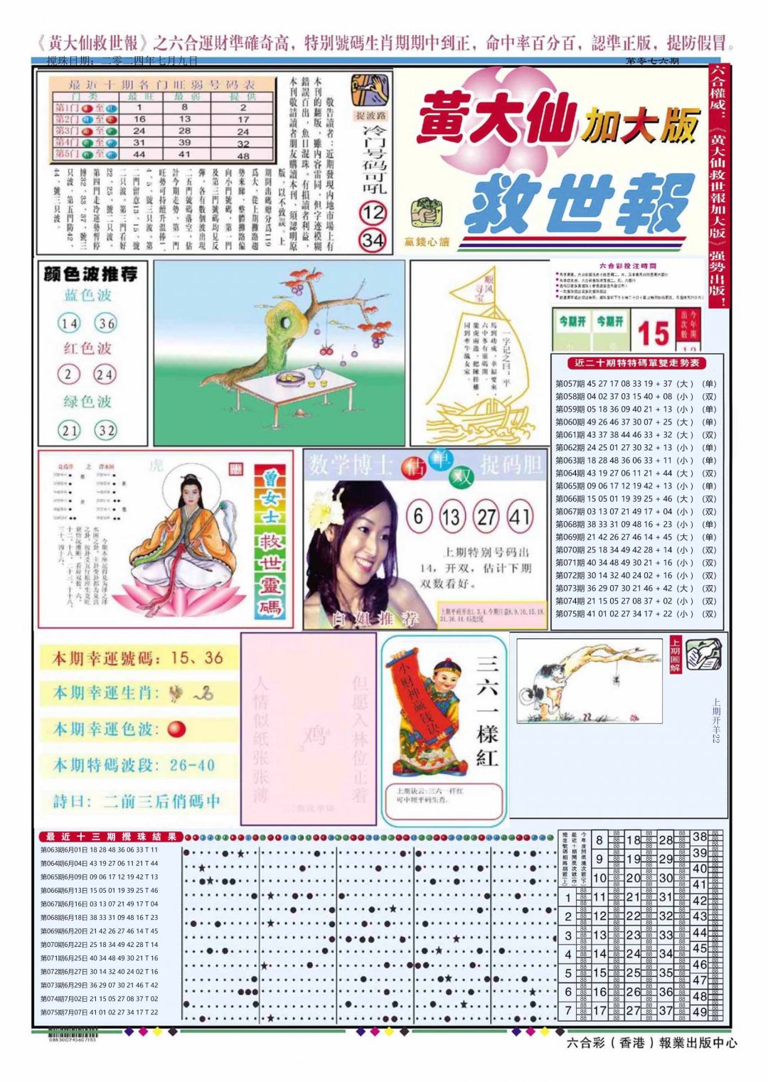 六合彩心水图库2|黄大仙救世A加大版 六合彩心水图库2|黄大仙救世A加大版