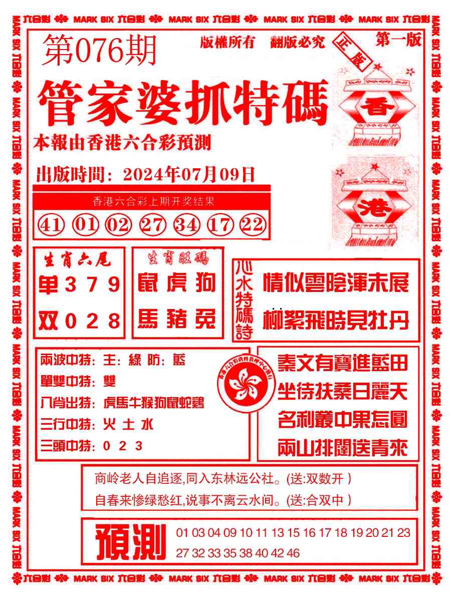 六合彩心水图库6|管家婆抓特码A 六合彩心水图库6|管家婆抓特码A