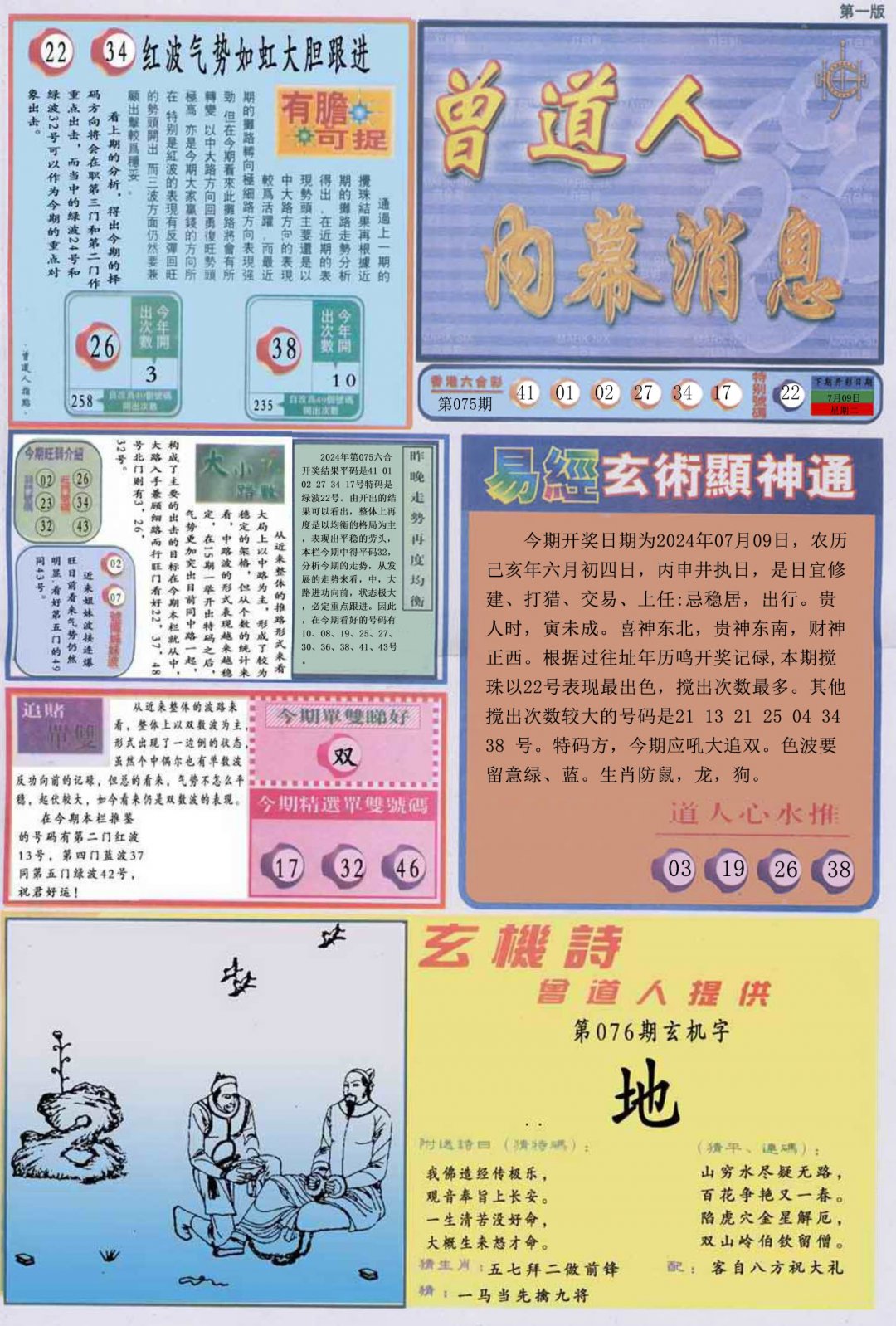 六合彩心水图库19|曾道人内幕消息A 六合彩心水图库19|曾道人内幕消息A