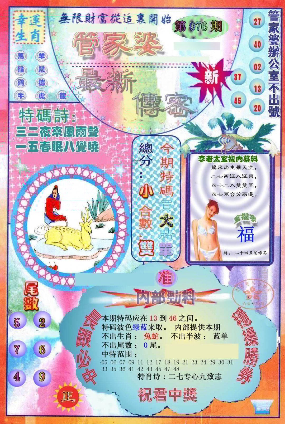 六合彩心水图库4|管家婆新传密 六合彩心水图库4|管家婆新传密