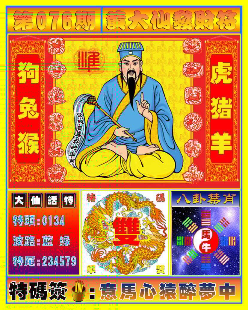 六合彩心水图库1|黄大仙发财符 六合彩心水图库1|黄大仙发财符
