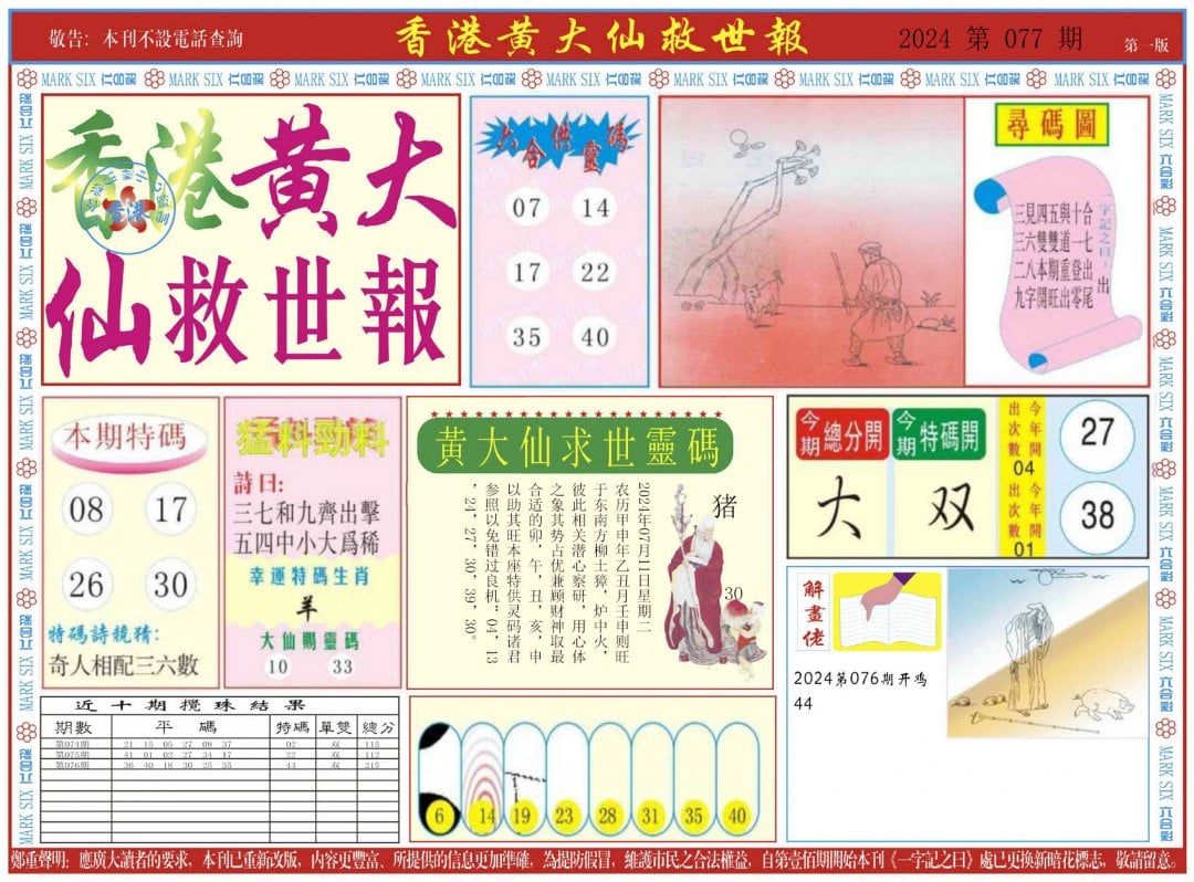 六合彩心水图库6|新黄大仙救世A 六合彩心水图库6|新黄大仙救世A
