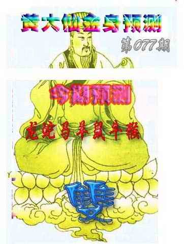 六合彩心水图库4|黄大仙金身救世 六合彩心水图库4|黄大仙金身救世