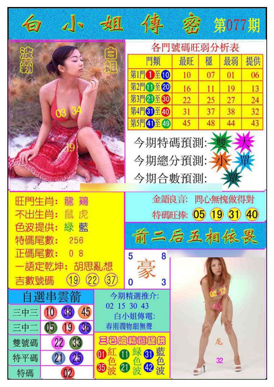 六合彩心水图库6|白小姐传密 六合彩心水图库6|白小姐传密