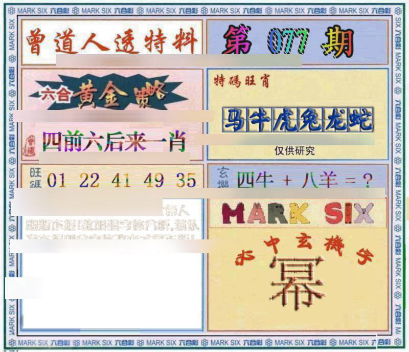 六合彩心水图库29|曾道人透特 六合彩心水图库29|曾道人透特