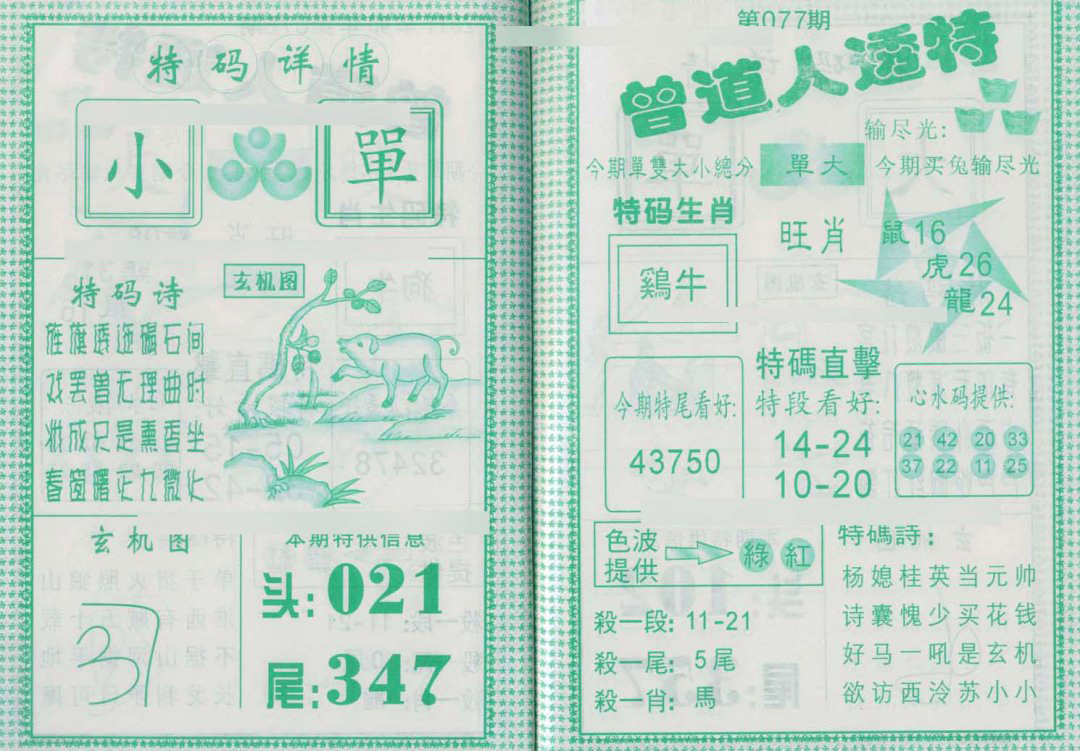 六合彩心水图库28|曾道人透特 六合彩心水图库28|曾道人透特