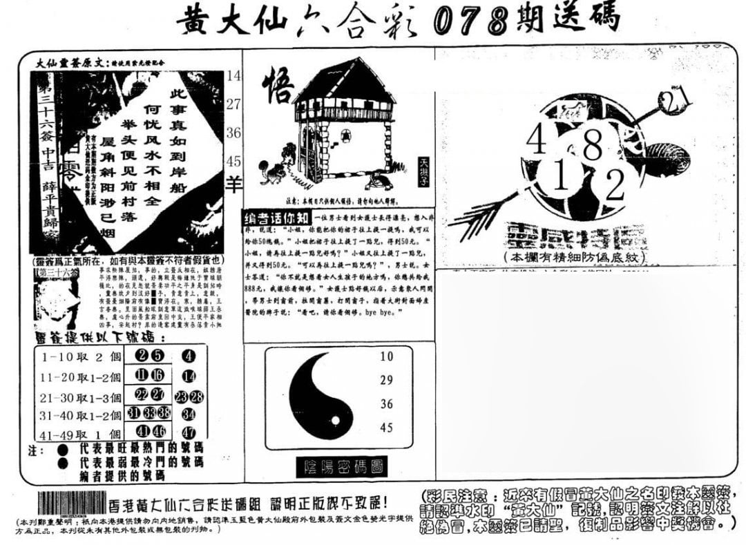 六合彩心水图库5|黄大仙射箭(另) 六合彩心水图库5|黄大仙射箭(另)