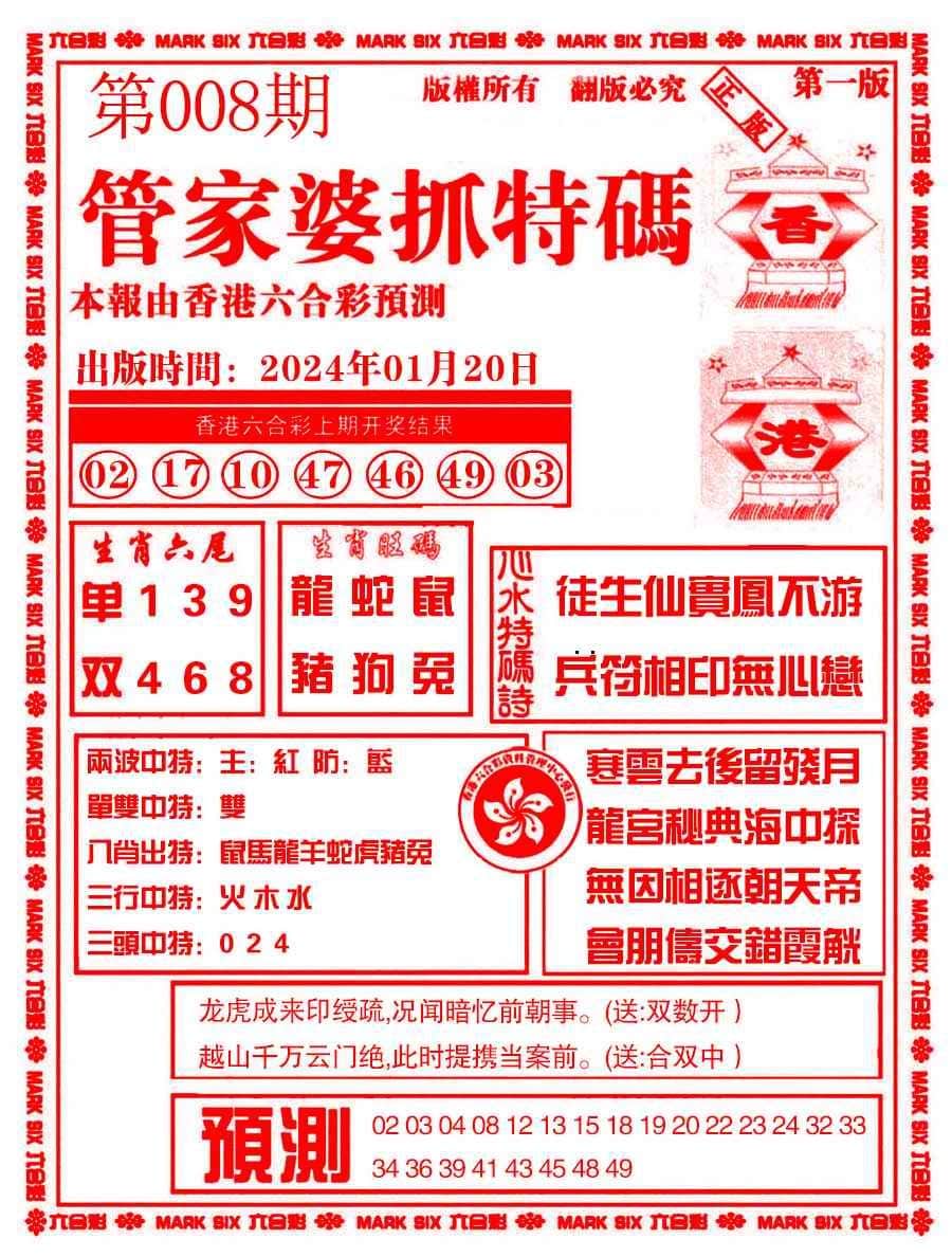 六合彩心水图库6|管家婆抓特码A 六合彩心水图库6|管家婆抓特码A