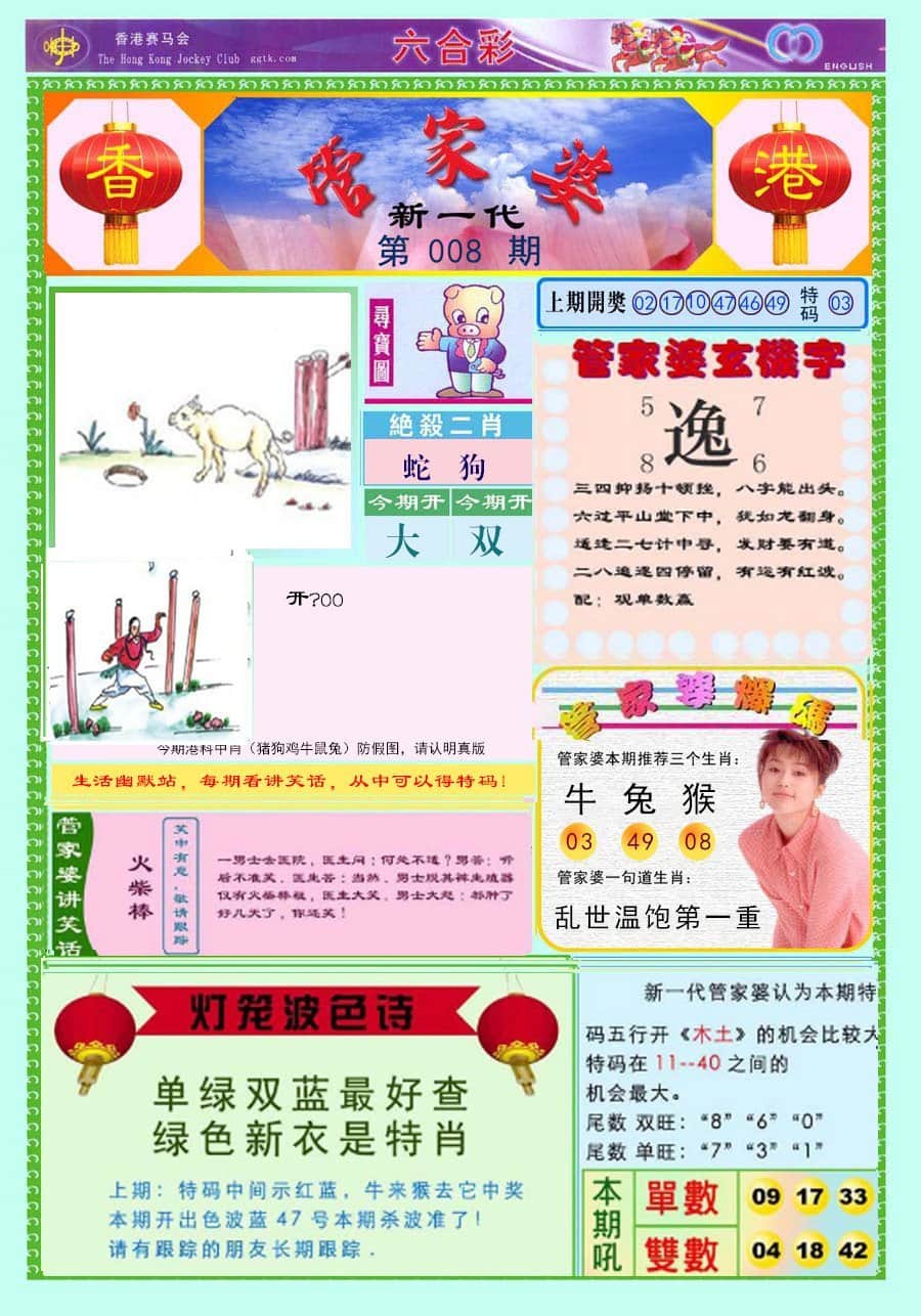六合彩心水图库8|新一代管家婆 六合彩心水图库8|新一代管家婆