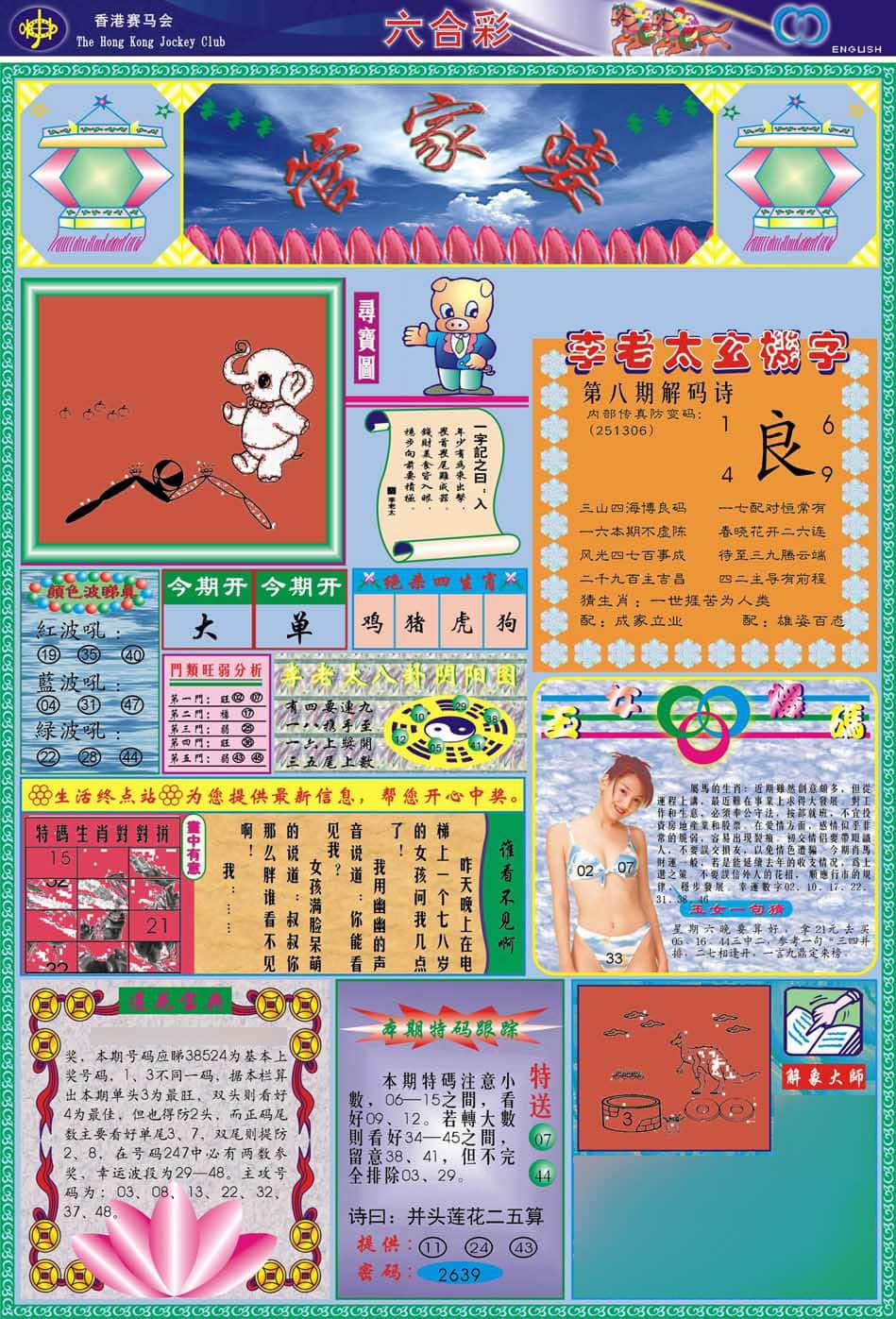 六合彩心水图库1|(新版)管家婆 六合彩心水图库1|(新版)管家婆