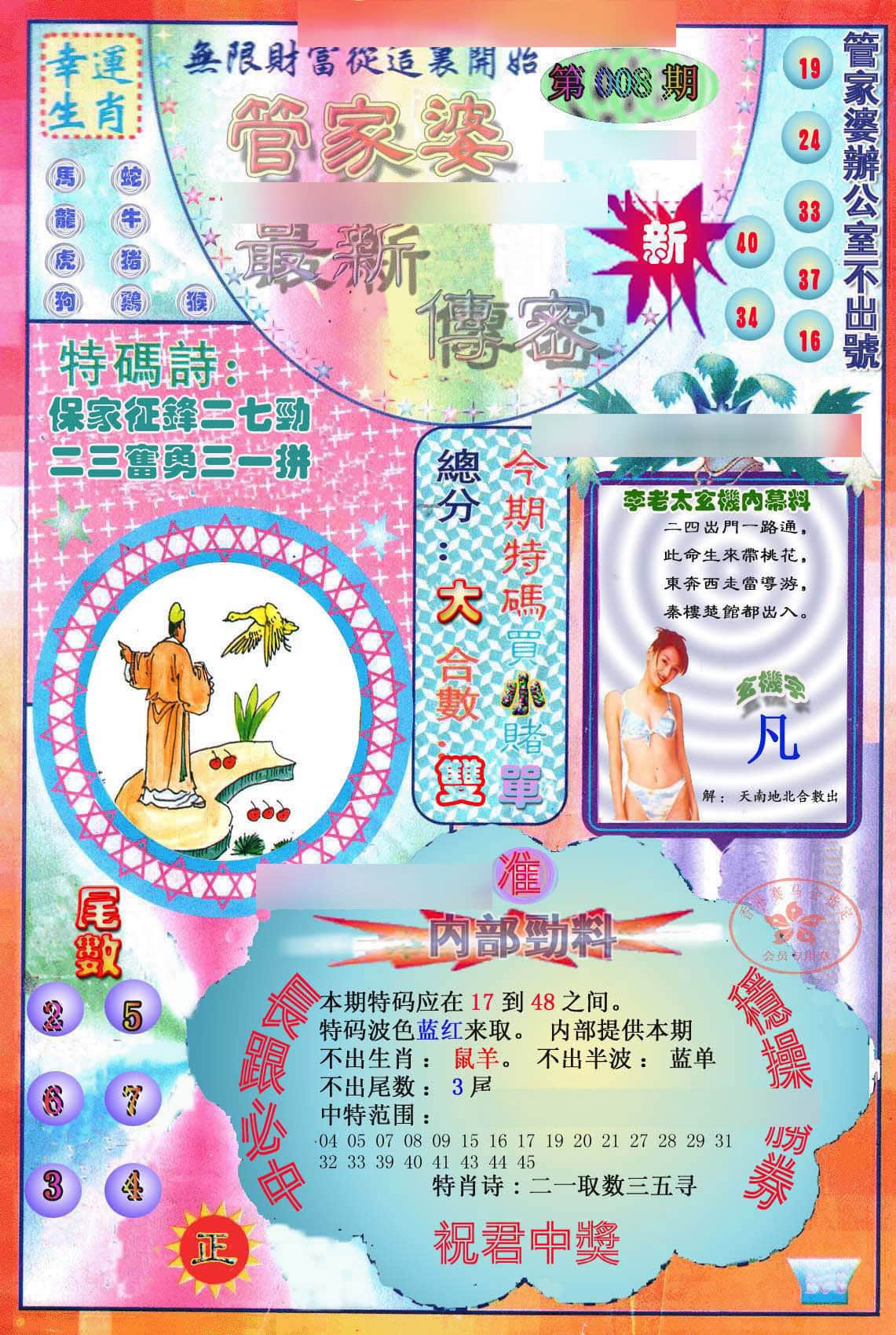六合彩心水图库4|管家婆新传密 六合彩心水图库4|管家婆新传密