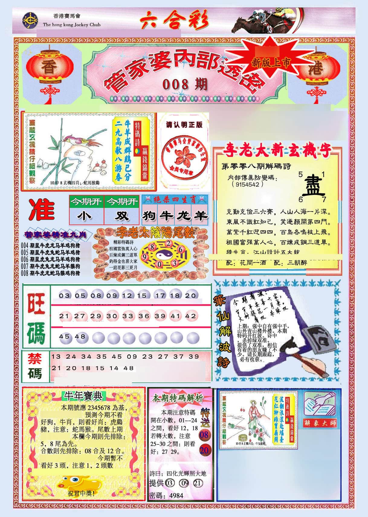 六合彩心水图库3|管家婆内部透密-新图 六合彩心水图库3|管家婆内部透密-新图