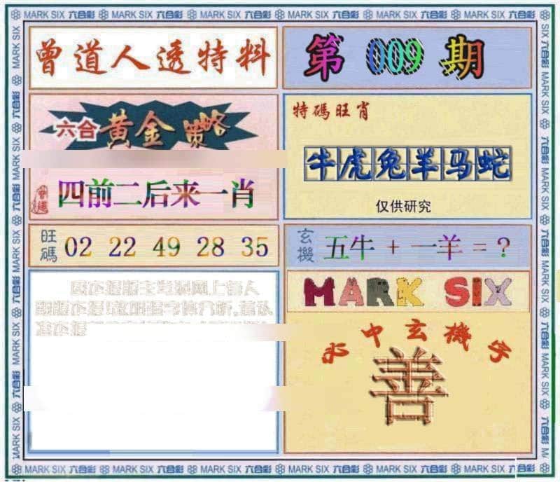 六合彩心水图库29|曾道人透特 六合彩心水图库29|曾道人透特
