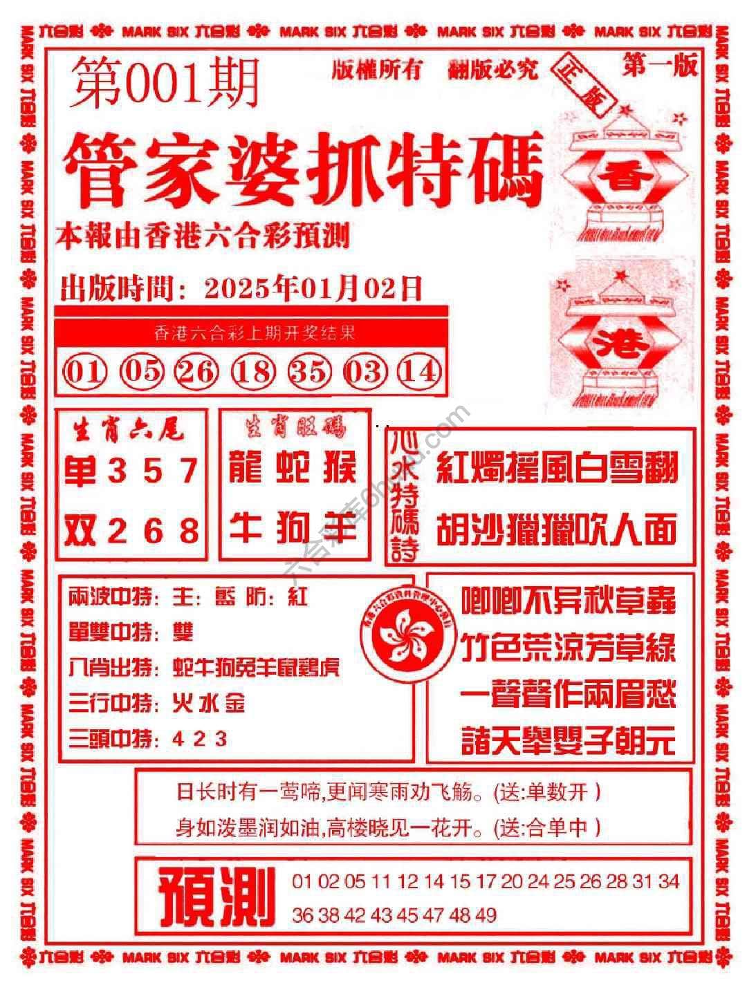 六合彩心水图库3|管家婆抓特码 六合彩心水图库3|管家婆抓特码