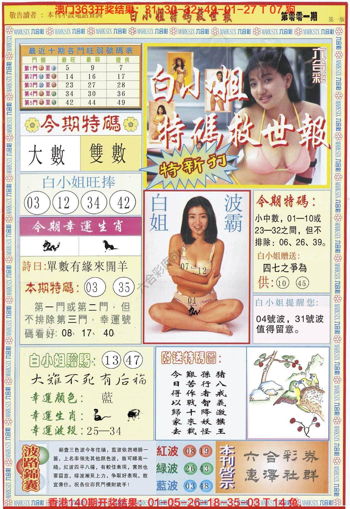 六合彩心水图库7|白小姐新特刊 六合彩心水图库7|白小姐新特刊