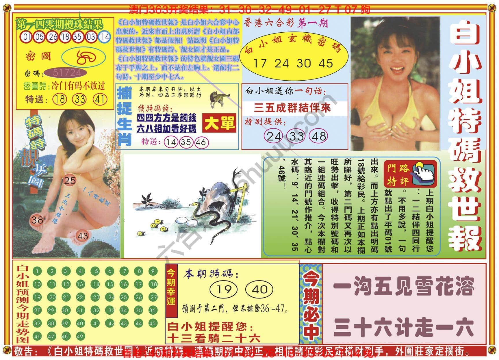 六合彩心水图库3|白小姐特码救世报 六合彩心水图库3|白小姐特码救世报