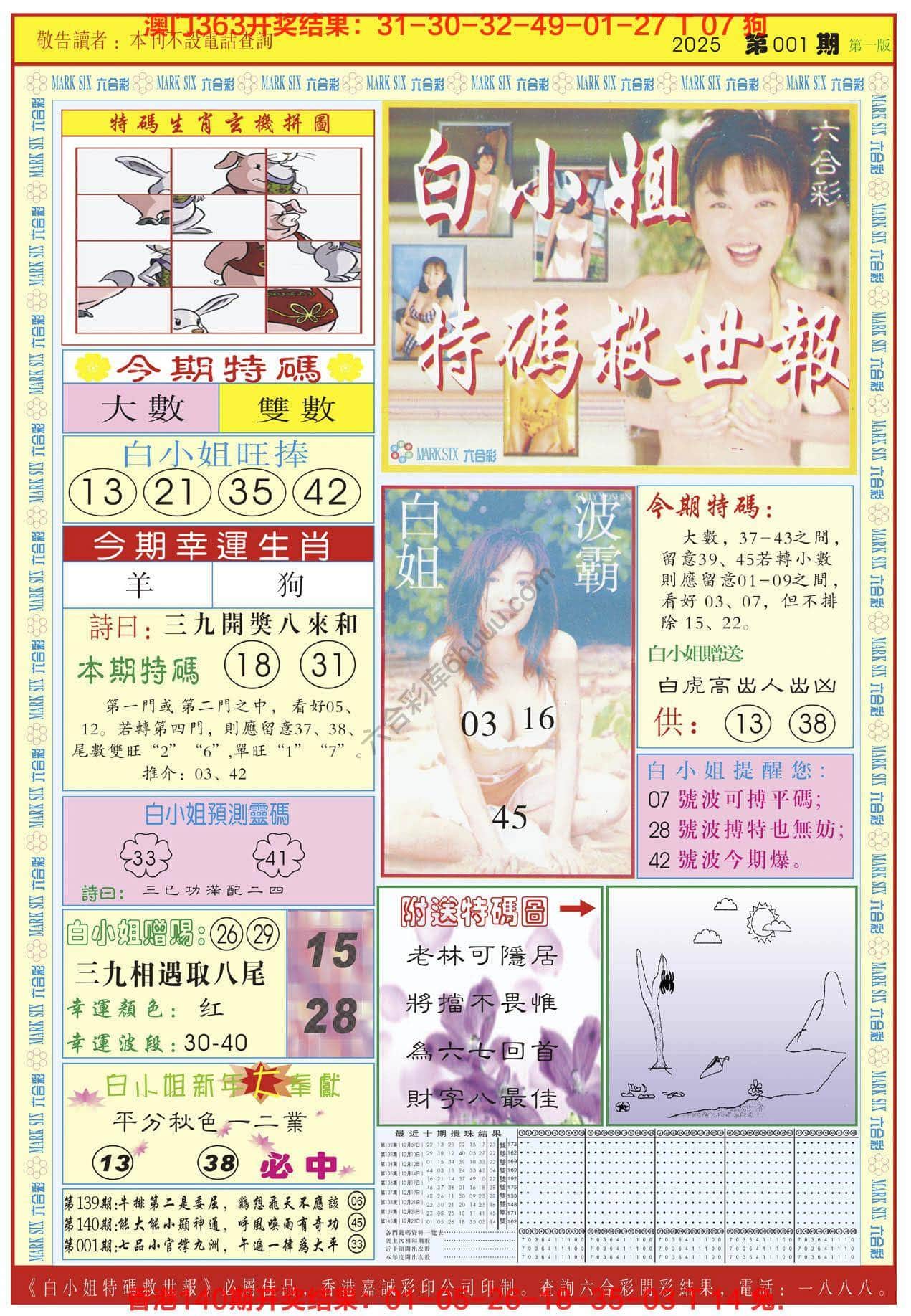 六合彩心水图库2|白小姐急旋风 六合彩心水图库2|白小姐急旋风