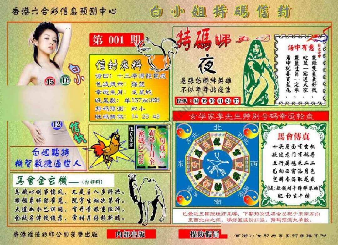 六合彩心水图库16|白小姐特码信封 六合彩心水图库16|白小姐特码信封