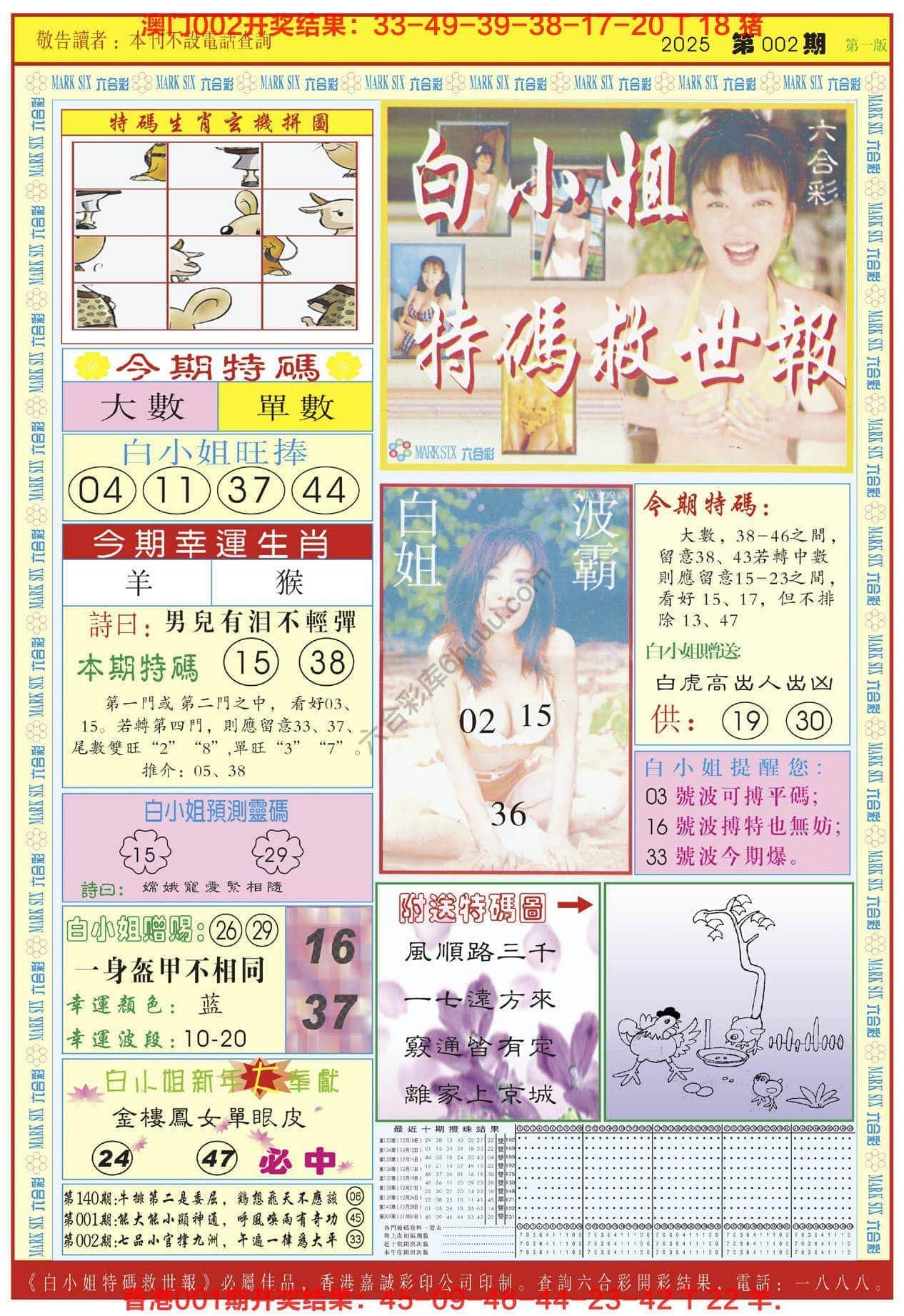 六合彩心水图库10|白小姐急旋风 六合彩心水图库10|白小姐急旋风