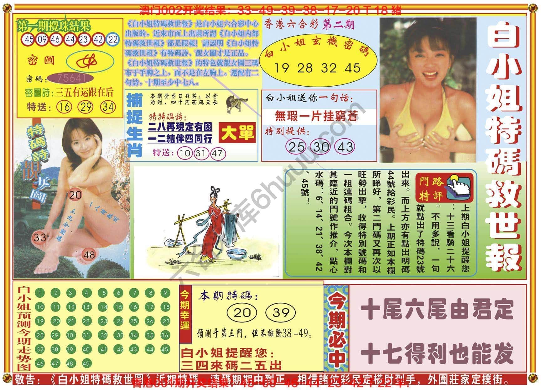 六合彩心水图库8|白小姐特码救世报 六合彩心水图库8|白小姐特码救世报
