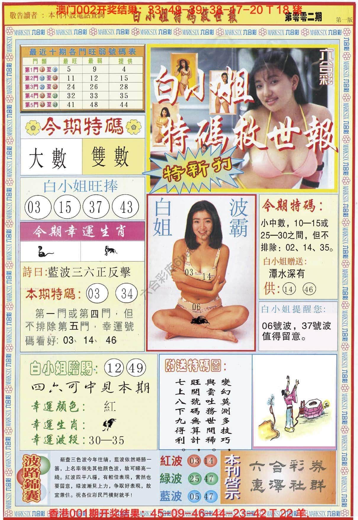 六合彩心水图库5|白小姐新特刊 六合彩心水图库5|白小姐新特刊