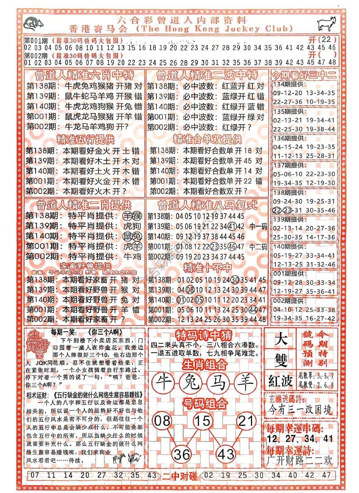 六合彩心水图库1|曾道人内部资料 六合彩心水图库1|曾道人内部资料