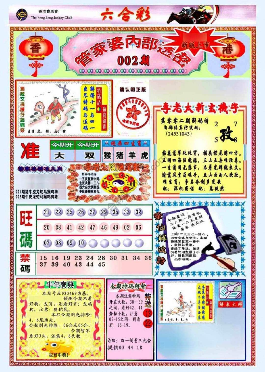 六合彩心水图库5|管家婆内部透密 六合彩心水图库5|管家婆内部透密