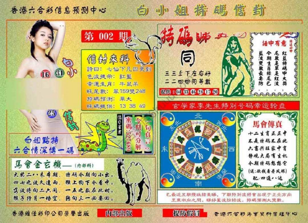 六合彩心水图库12|白小姐特码信封 六合彩心水图库12|白小姐特码信封