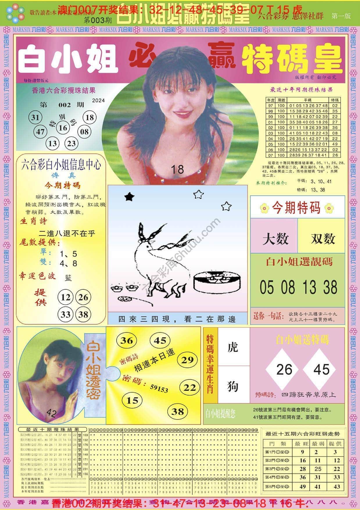 六合彩心水图库9|白小姐必赢特码皇 六合彩心水图库9|白小姐必赢特码皇