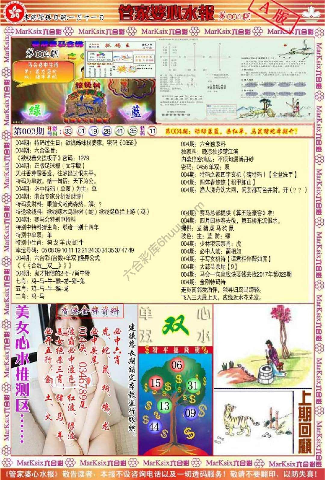 六合彩心水图库3|管家婆心水报 六合彩心水图库3|管家婆心水报