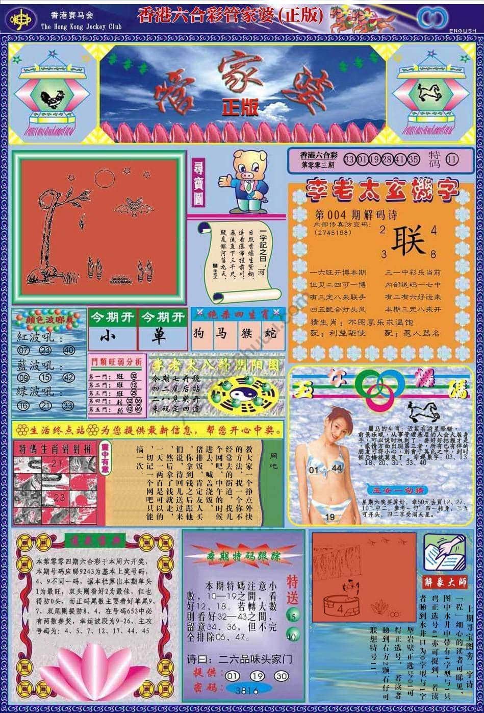 六合彩心水图库5|管家婆(正版) 六合彩心水图库5|管家婆(正版)