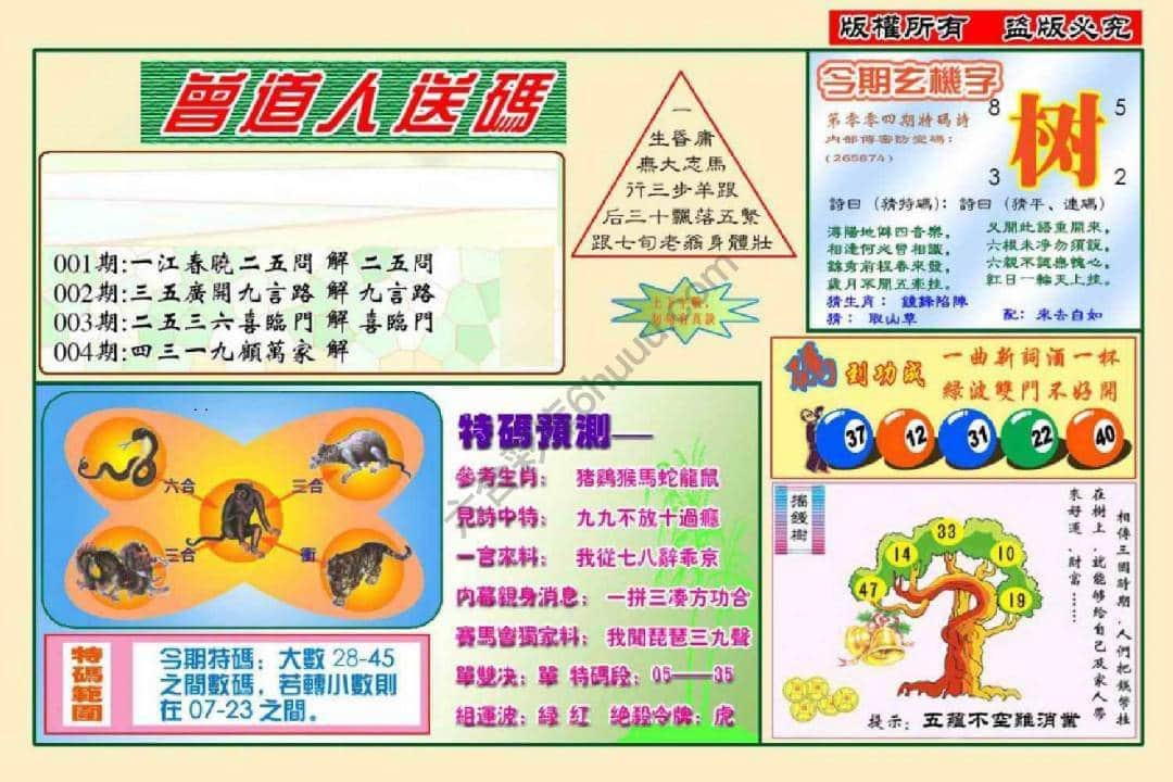 六合彩心水图库13|曾道人送码 六合彩心水图库13|曾道人送码