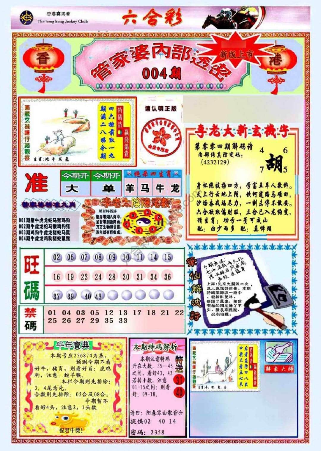 六合彩心水图库4|管家婆内部透密 六合彩心水图库4|管家婆内部透密