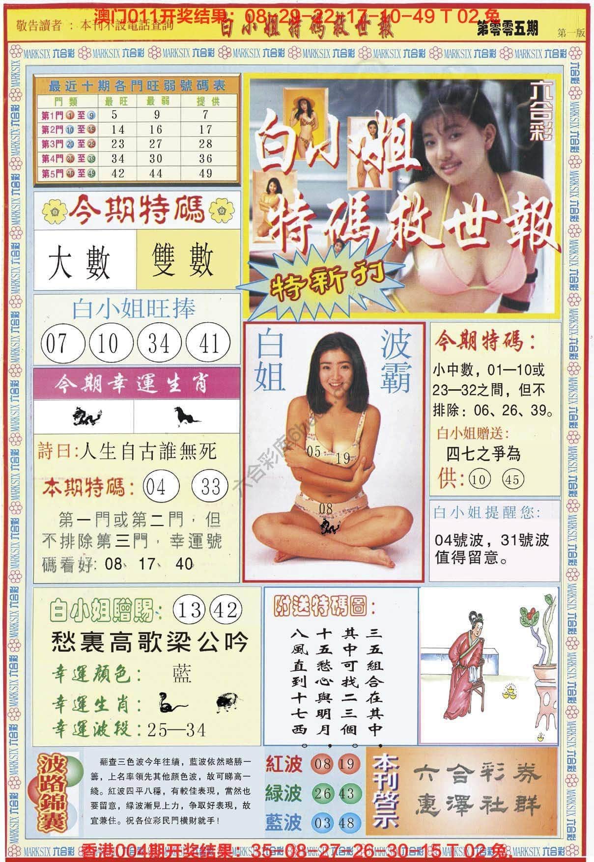 六合彩心水图库7|白小姐新特刊 六合彩心水图库7|白小姐新特刊
