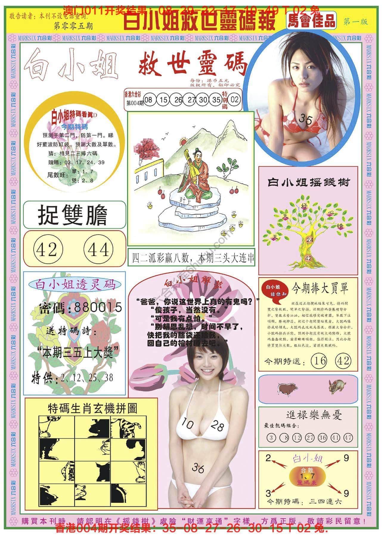 六合彩心水图库5|白小姐救世灵码报 六合彩心水图库5|白小姐救世灵码报