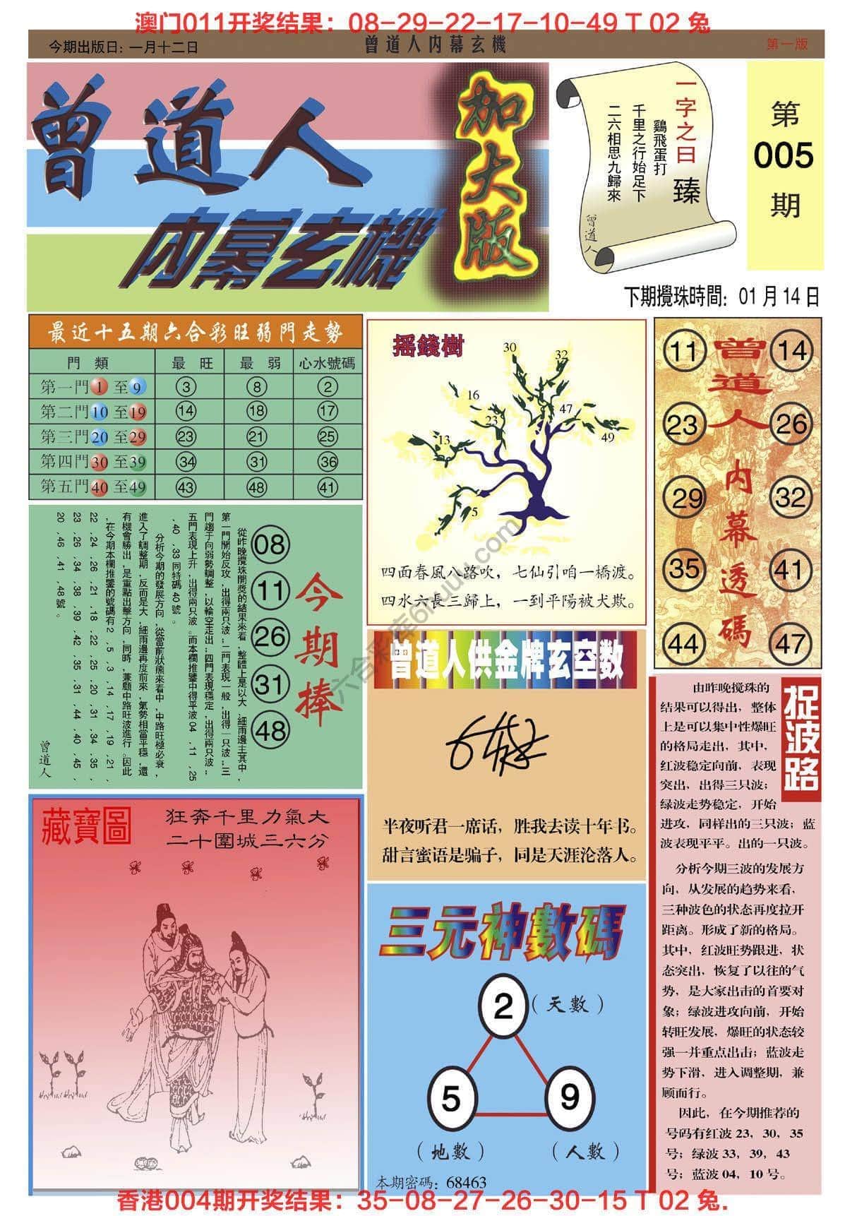 六合彩心水图库8|曾道人内幕玄机(加大版) 六合彩心水图库8|曾道人内幕玄机(加大版)