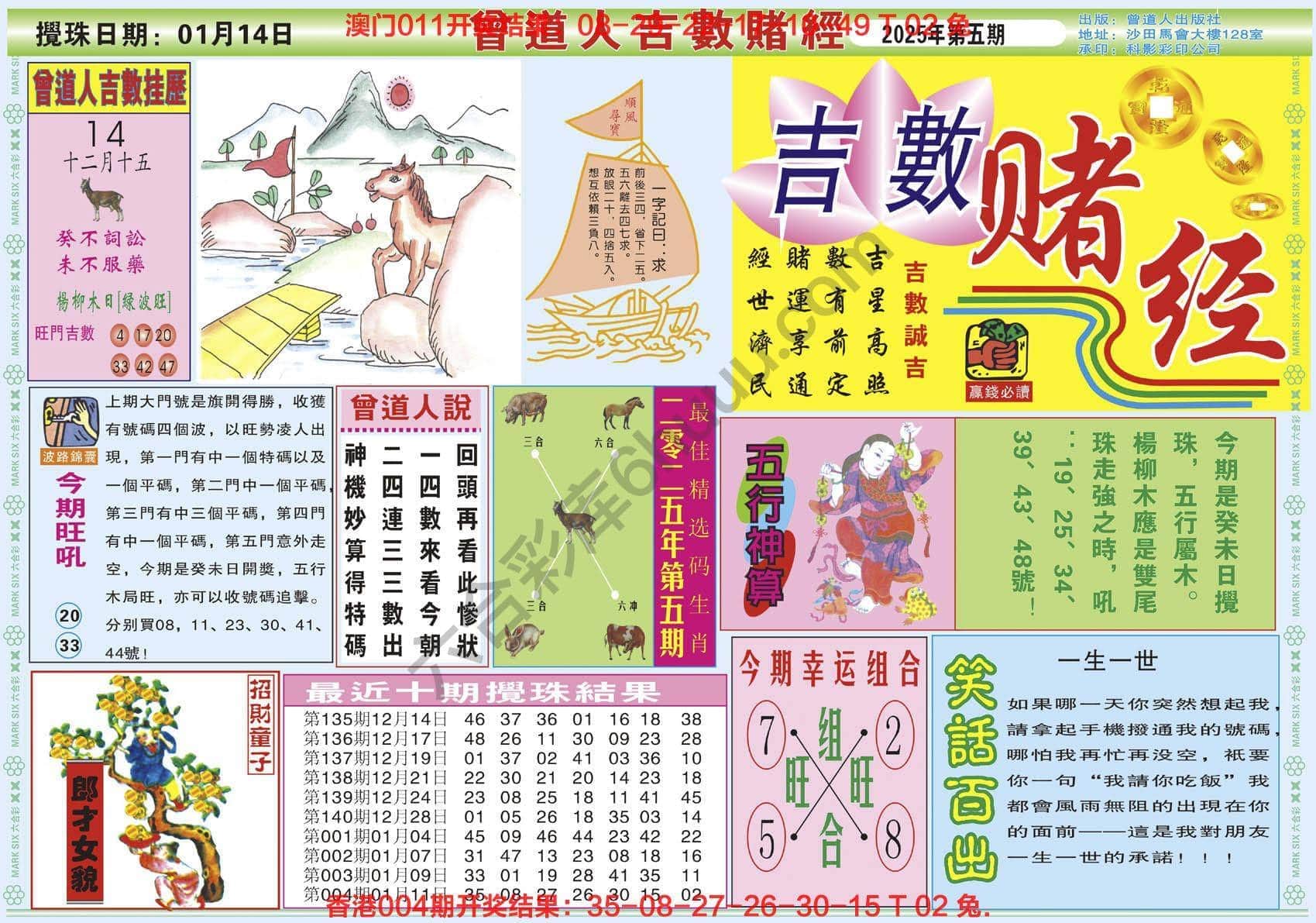 六合彩心水图库6|曾道人吉数赌经 六合彩心水图库6|曾道人吉数赌经
