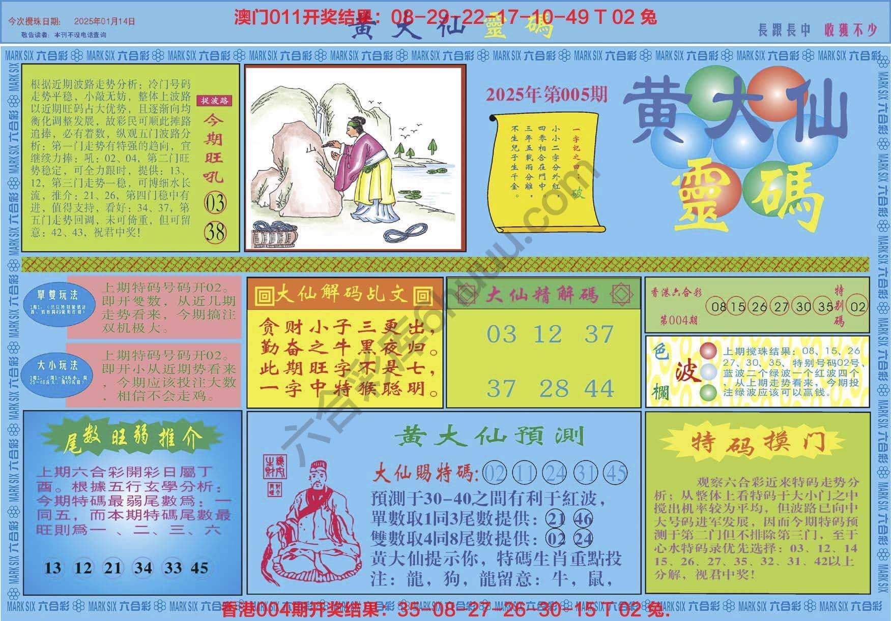 六合彩心水图库3|黄大仙灵码 六合彩心水图库3|黄大仙灵码
