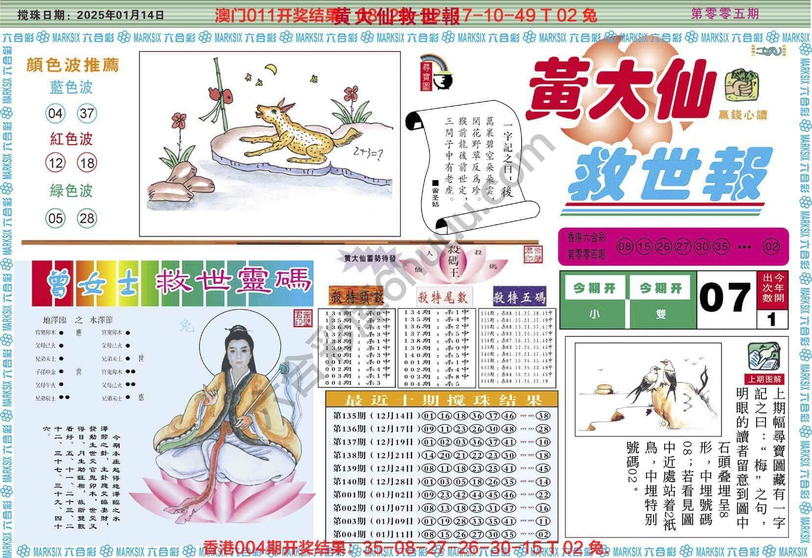 六合彩心水图库2|黄大仙救世报 六合彩心水图库2|黄大仙救世报