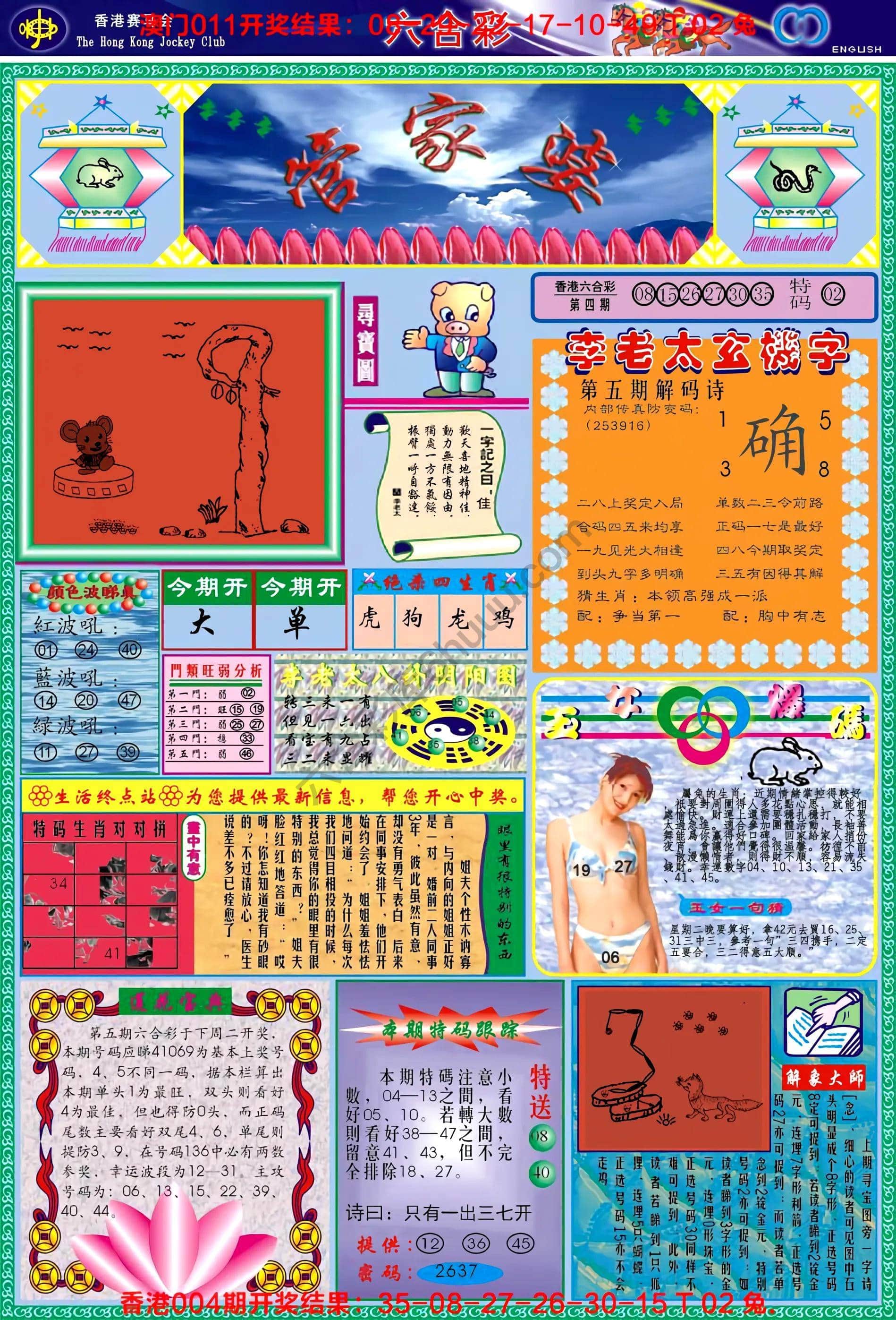 六合彩心水图库1|管家婆 六合彩心水图库1|管家婆