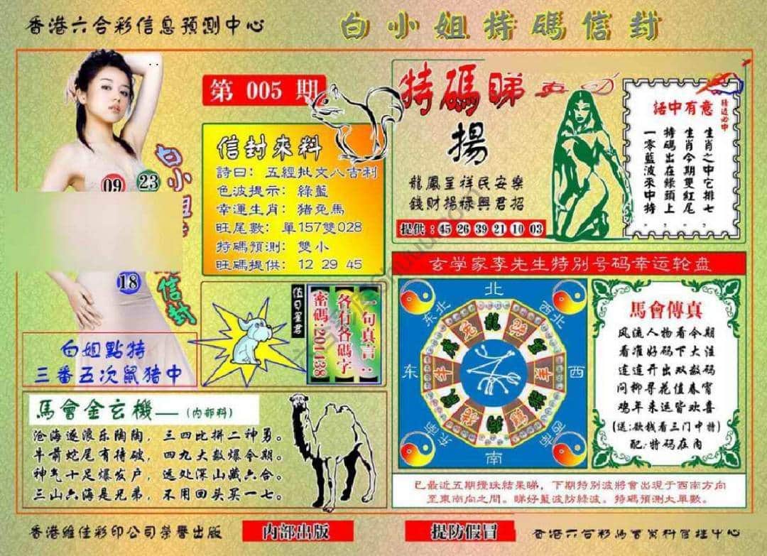六合彩心水图库16|白小姐特码信封 六合彩心水图库16|白小姐特码信封