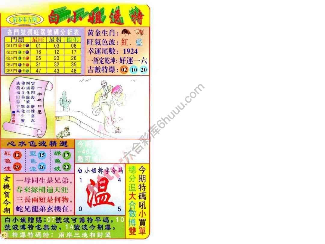 六合彩心水图库13|白小姐透特 六合彩心水图库13|白小姐透特