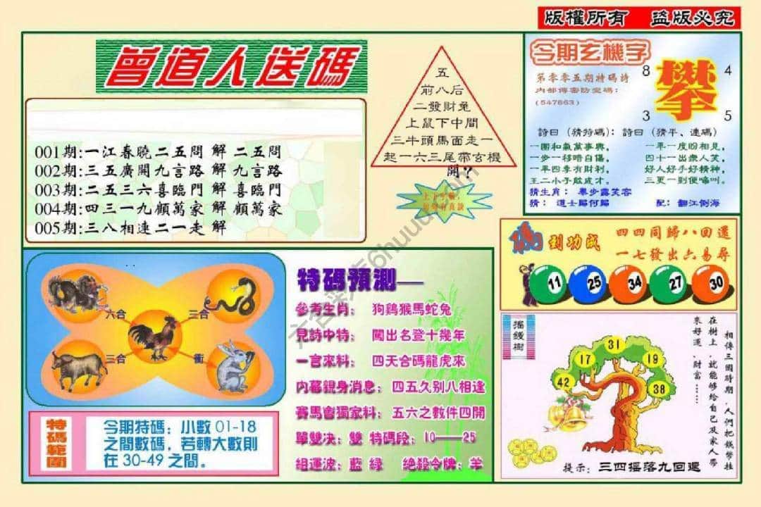 六合彩心水图库13|曾道人送码 六合彩心水图库13|曾道人送码
