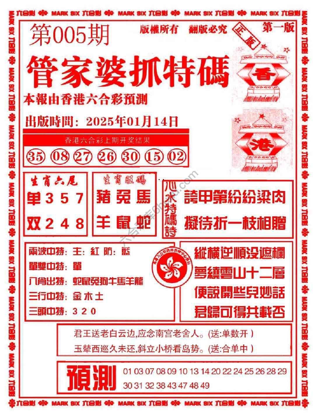 六合彩心水图库2|管家婆抓特码 六合彩心水图库2|管家婆抓特码