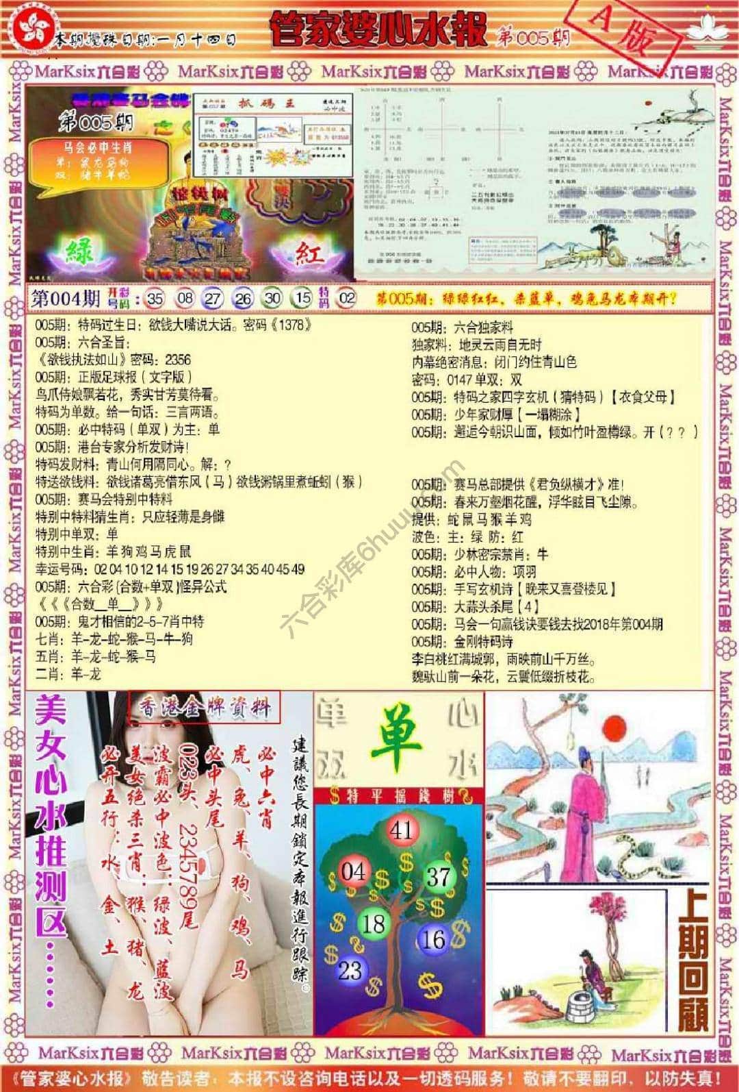 六合彩心水图库3|管家婆心水报 六合彩心水图库3|管家婆心水报