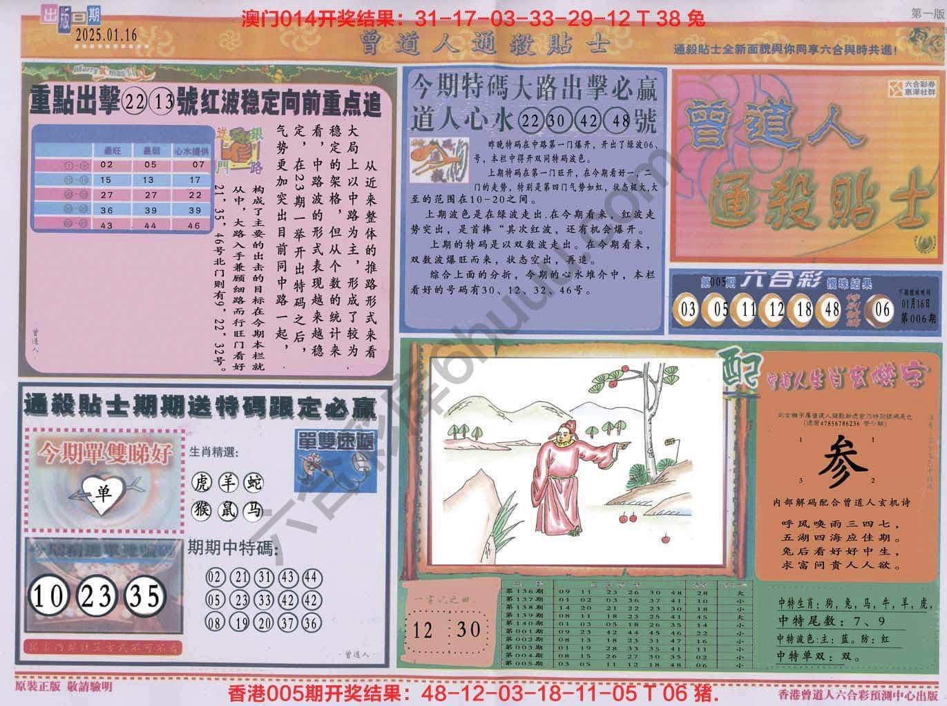 六合彩心水图库12|曾道人通杀贴士 六合彩心水图库12|曾道人通杀贴士
