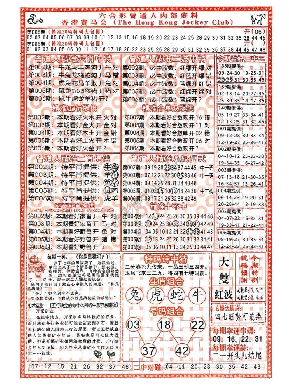 六合彩心水图库1|曾道人内部资料 六合彩心水图库1|曾道人内部资料