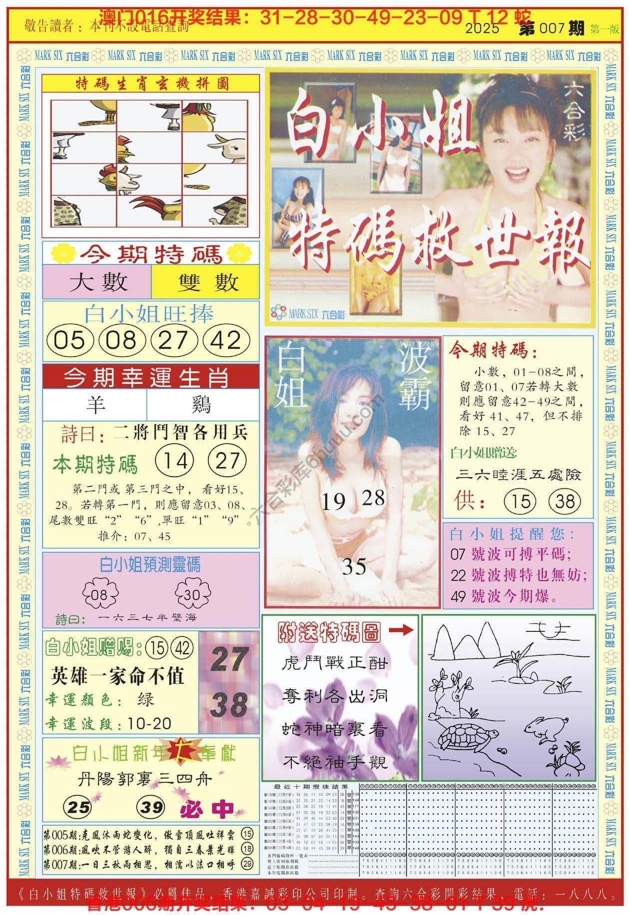 六合彩心水图库10|白小姐急旋风 六合彩心水图库10|白小姐急旋风
