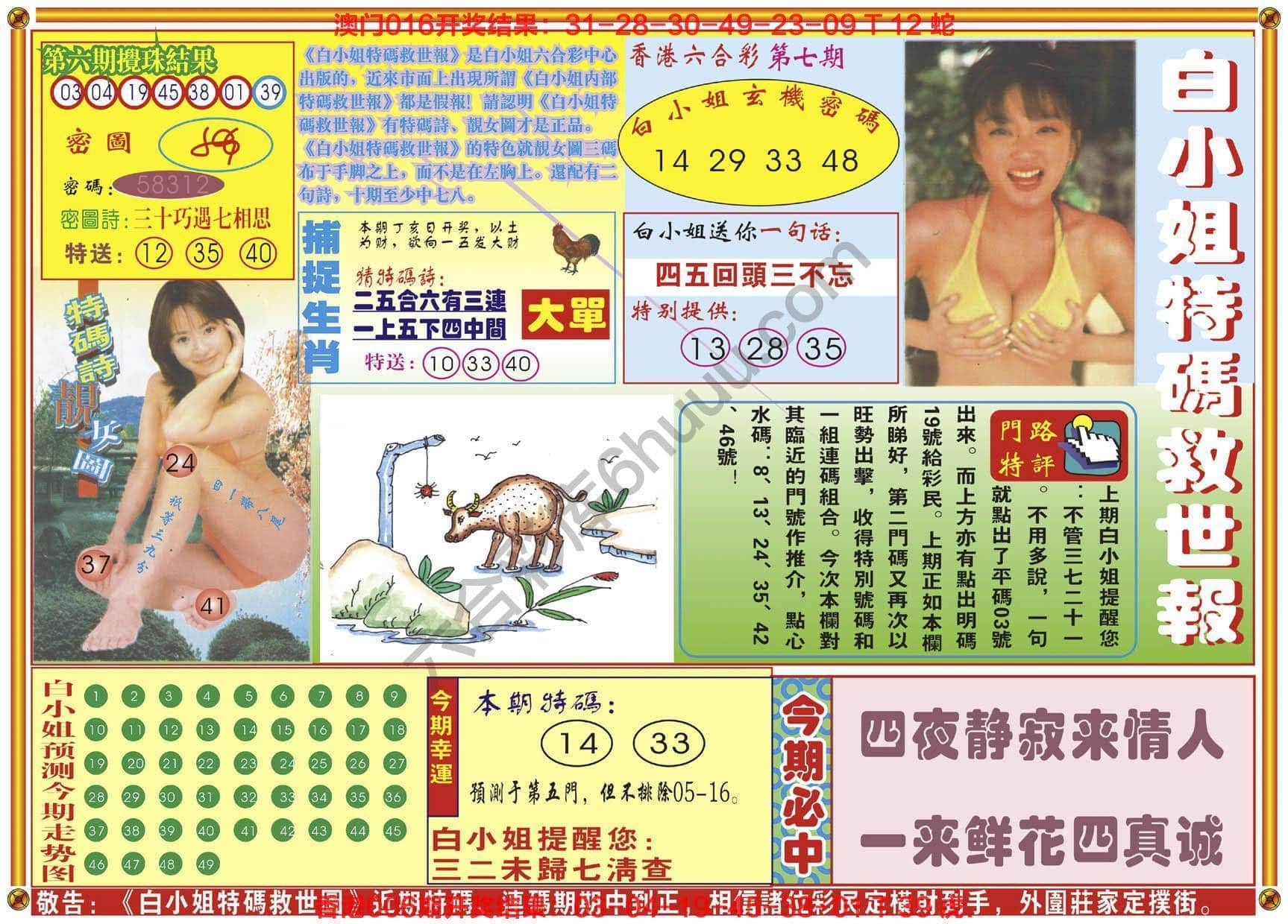 六合彩心水图库9|白小姐特码救世报 六合彩心水图库9|白小姐特码救世报